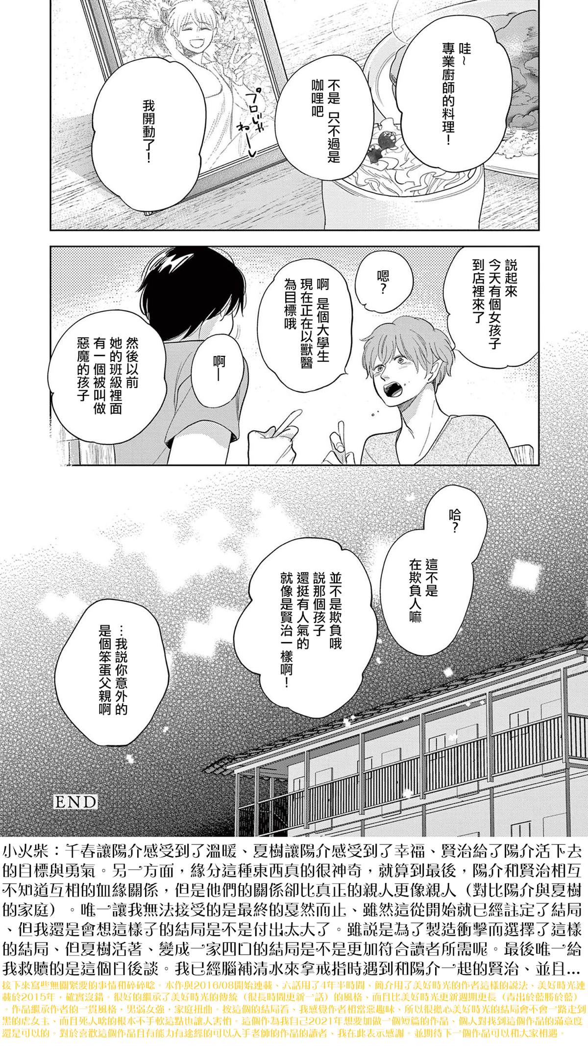 《You are my sun》漫画最新章节第7话 日后谈-赠予忘却的你免费下拉式在线观看章节第【10】张图片
