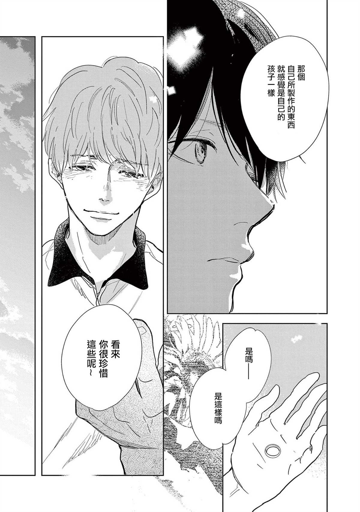 《You are my sun》漫画最新章节第1话免费下拉式在线观看章节第【25】张图片