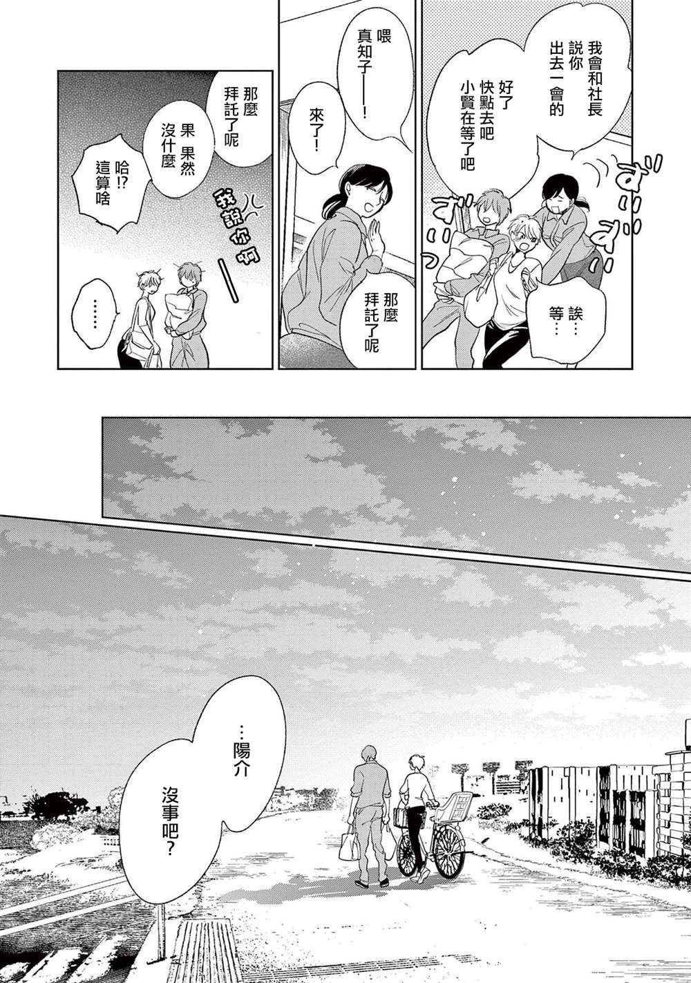 《You are my sun》漫画最新章节第6话免费下拉式在线观看章节第【8】张图片