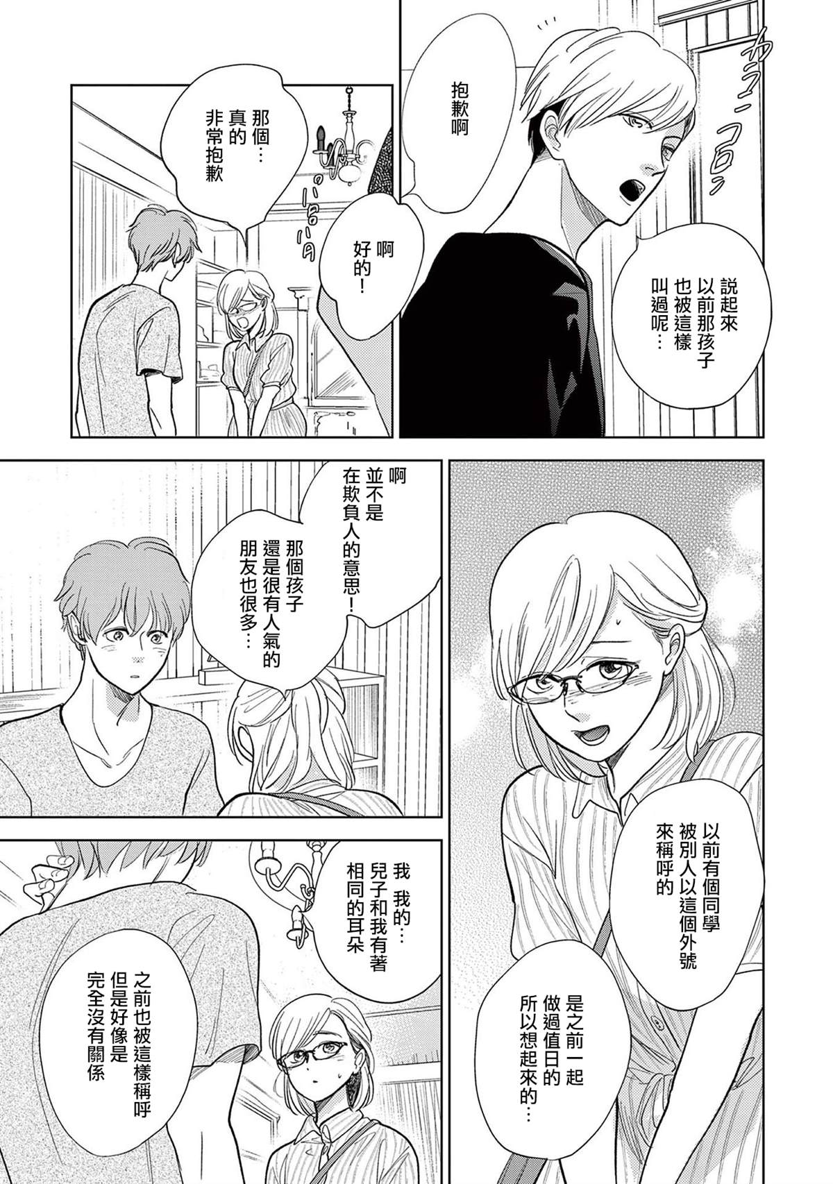 《You are my sun》漫画最新章节第7话 日后谈-赠予忘却的你免费下拉式在线观看章节第【4】张图片