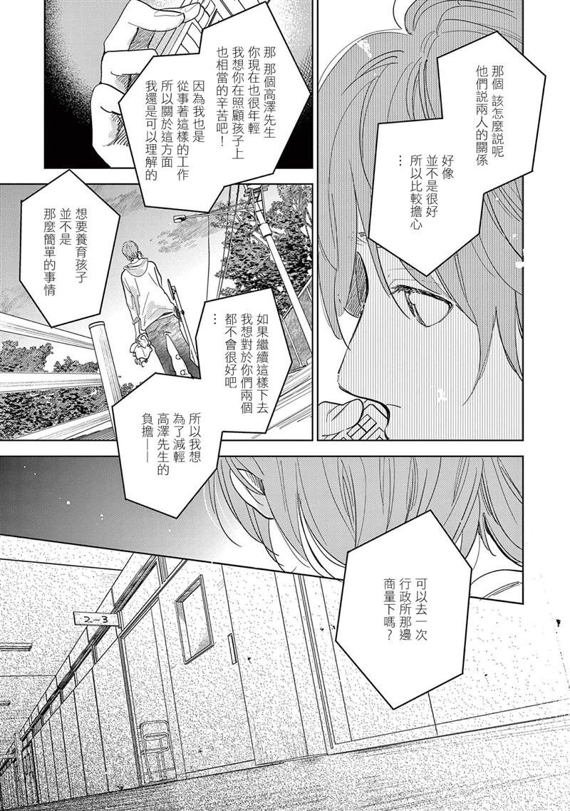 《You are my sun》漫画最新章节第2话免费下拉式在线观看章节第【29】张图片