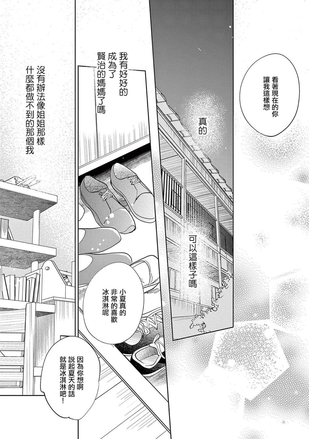 《You are my sun》漫画最新章节第6话免费下拉式在线观看章节第【24】张图片