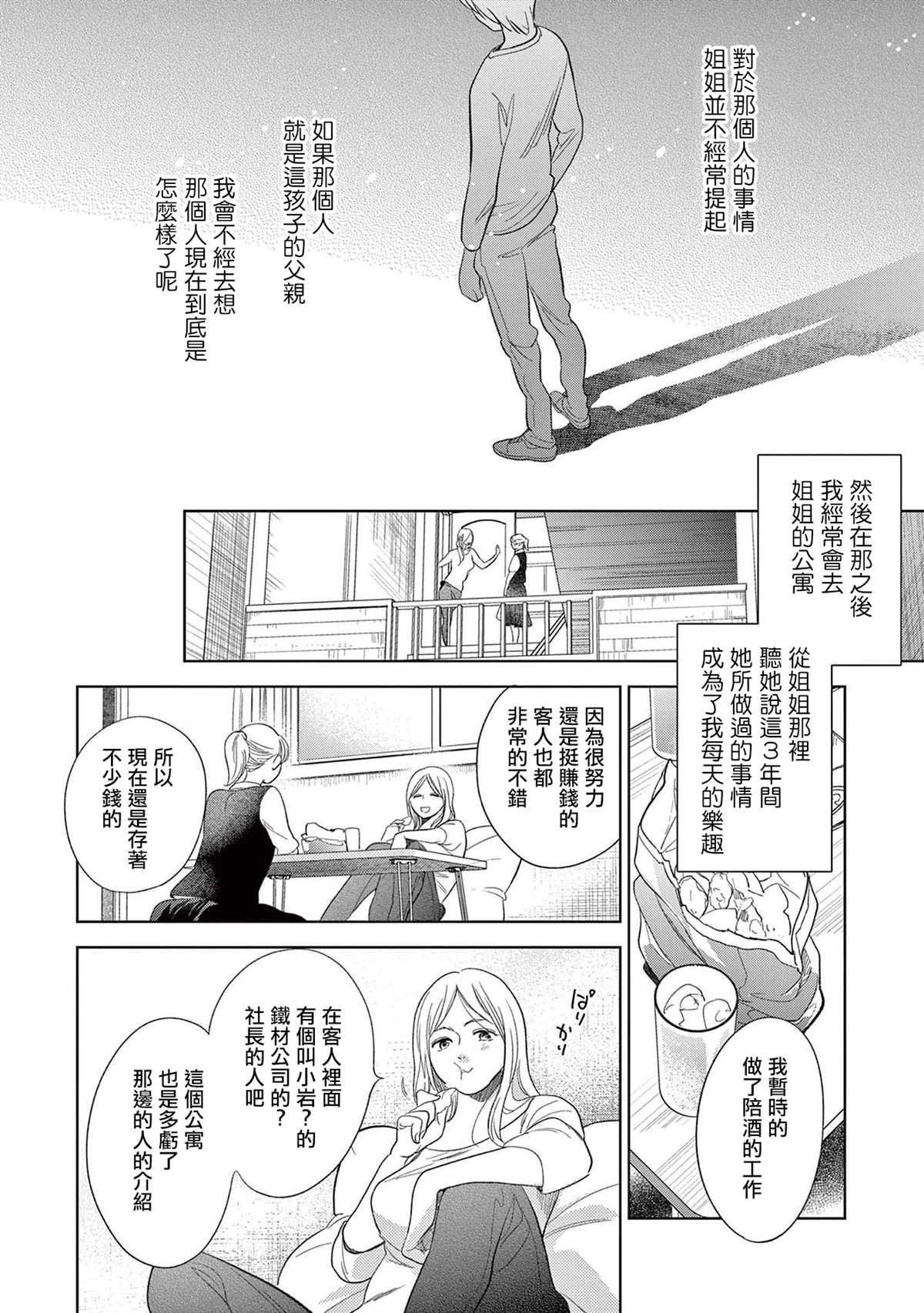 《You are my sun》漫画最新章节第5话免费下拉式在线观看章节第【8】张图片