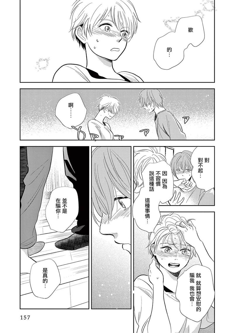 《You are my sun》漫画最新章节第4话免费下拉式在线观看章节第【37】张图片