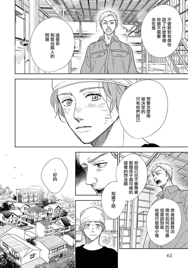 《You are my sun》漫画最新章节第2话免费下拉式在线观看章节第【26】张图片