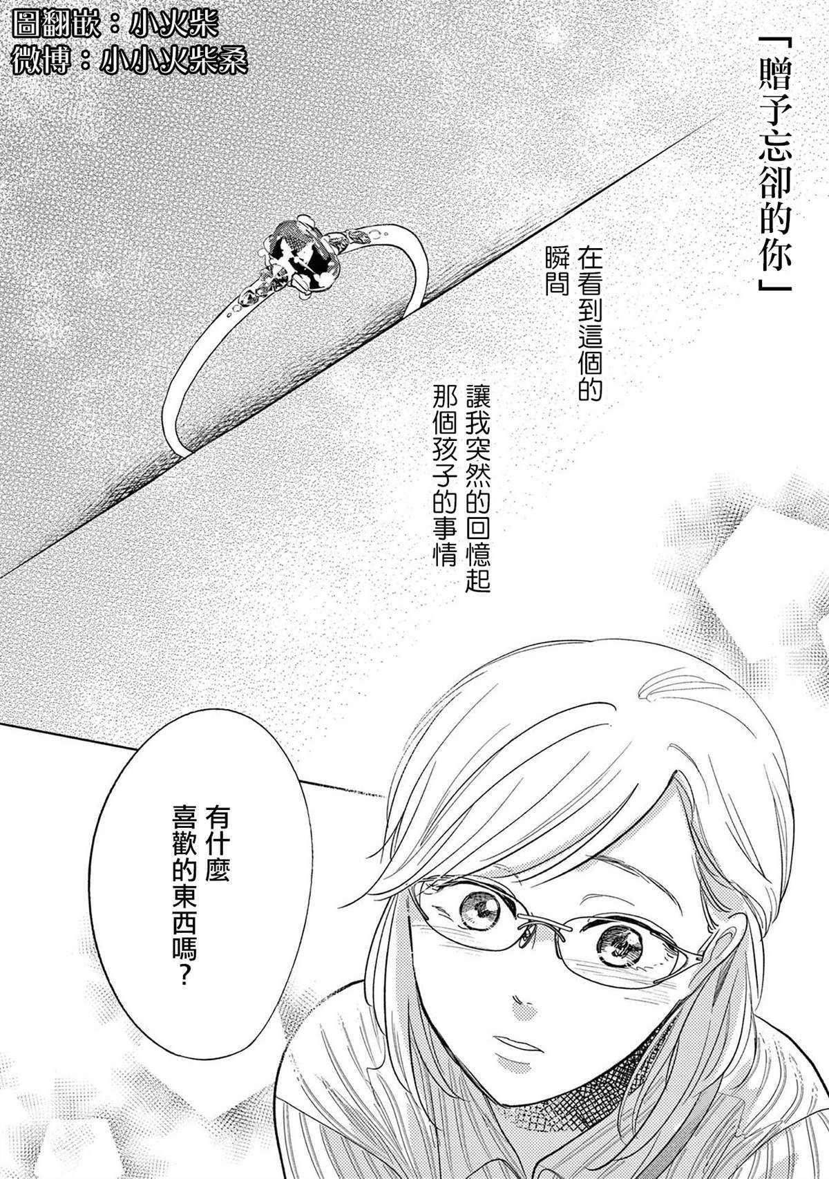 《You are my sun》漫画最新章节第7话 日后谈-赠予忘却的你免费下拉式在线观看章节第【1】张图片