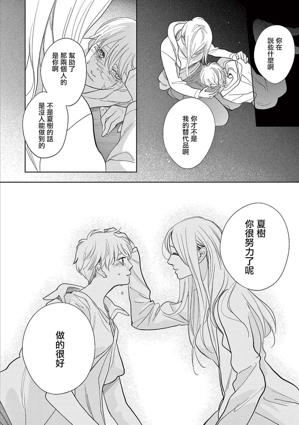 《You are my sun》漫画最新章节第6话免费下拉式在线观看章节第【36】张图片