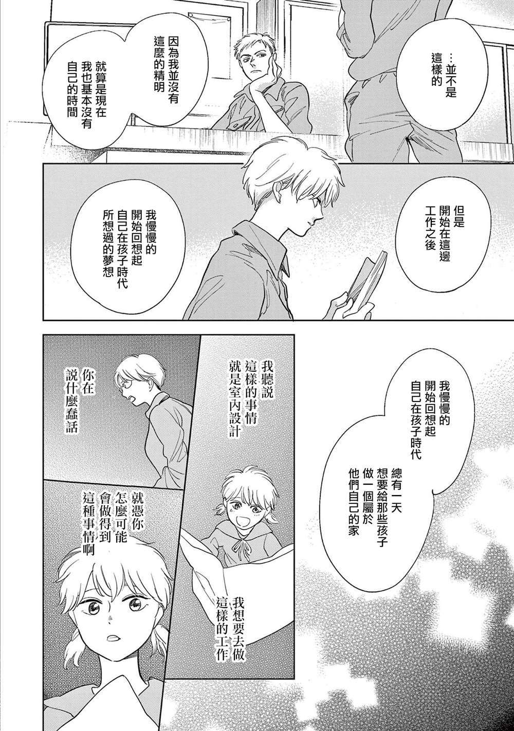 《You are my sun》漫画最新章节第6话免费下拉式在线观看章节第【20】张图片