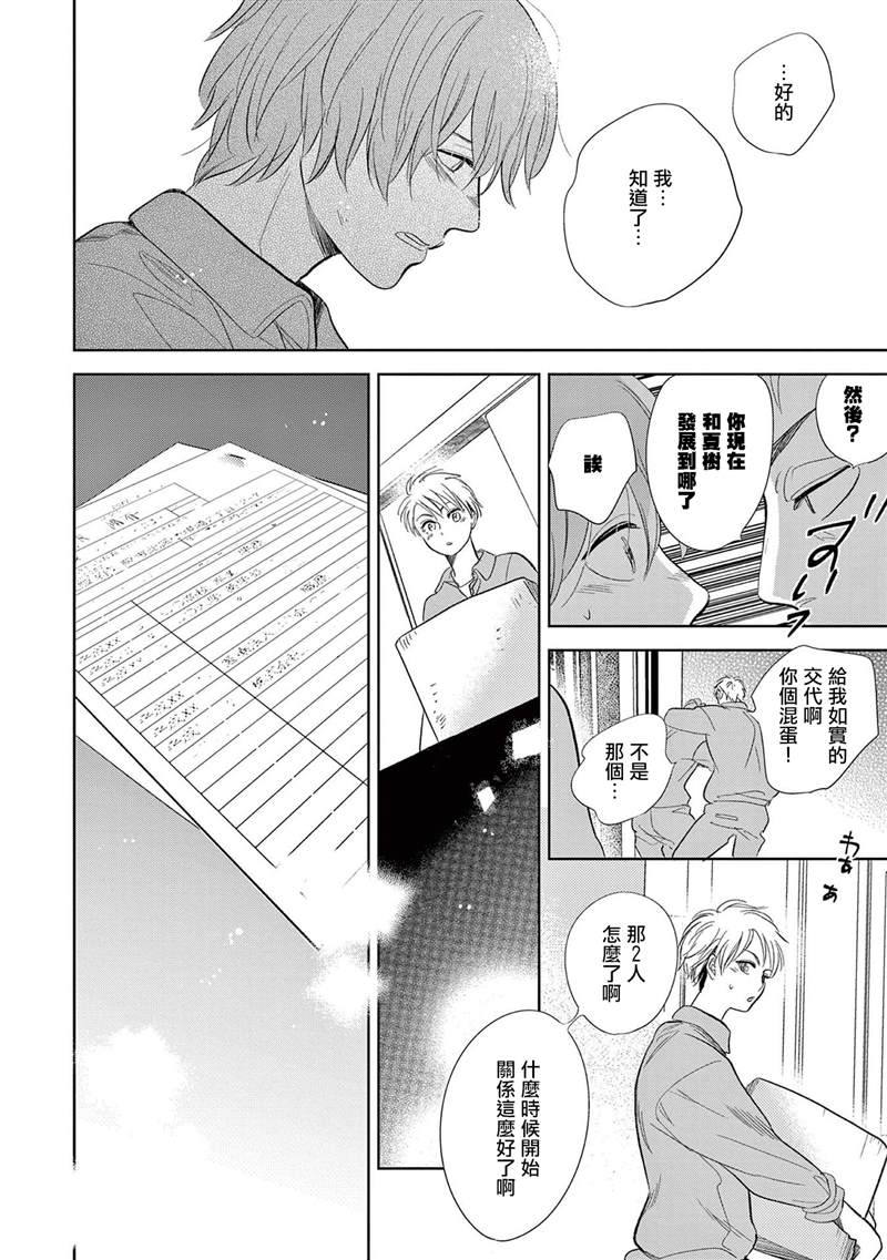 《You are my sun》漫画最新章节第4话免费下拉式在线观看章节第【24】张图片