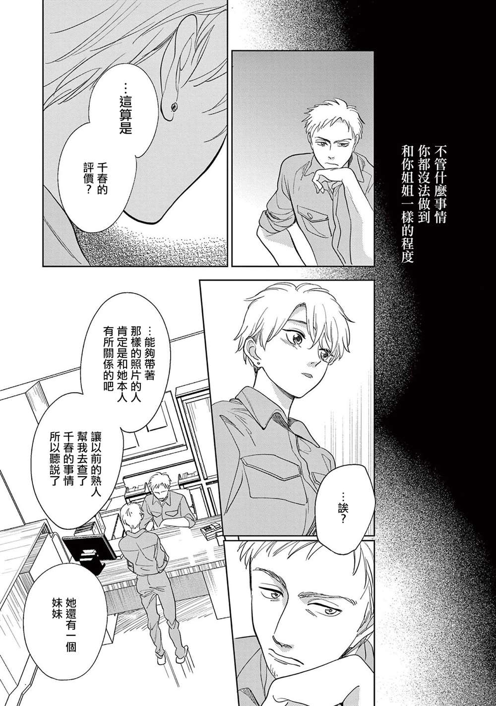 《You are my sun》漫画最新章节第6话免费下拉式在线观看章节第【21】张图片