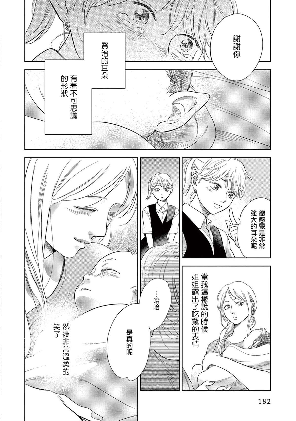 《You are my sun》漫画最新章节第5话免费下拉式在线观看章节第【16】张图片