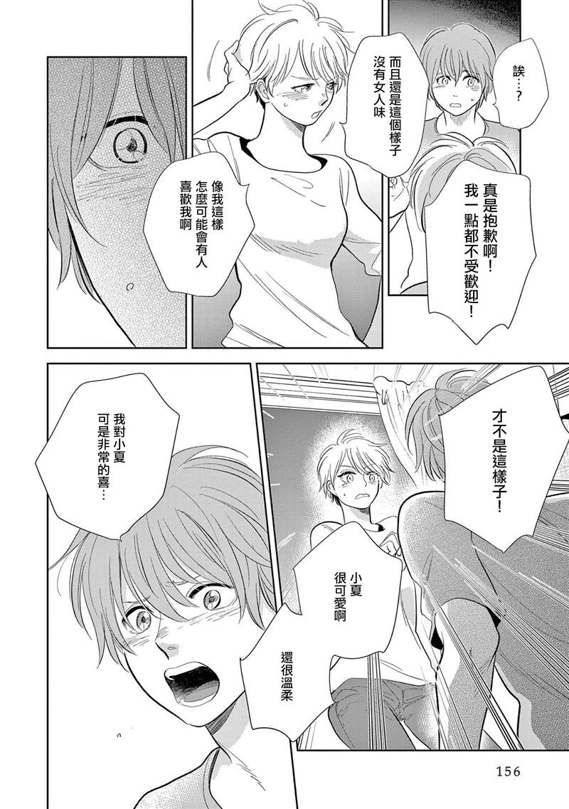 《You are my sun》漫画最新章节第4话免费下拉式在线观看章节第【36】张图片