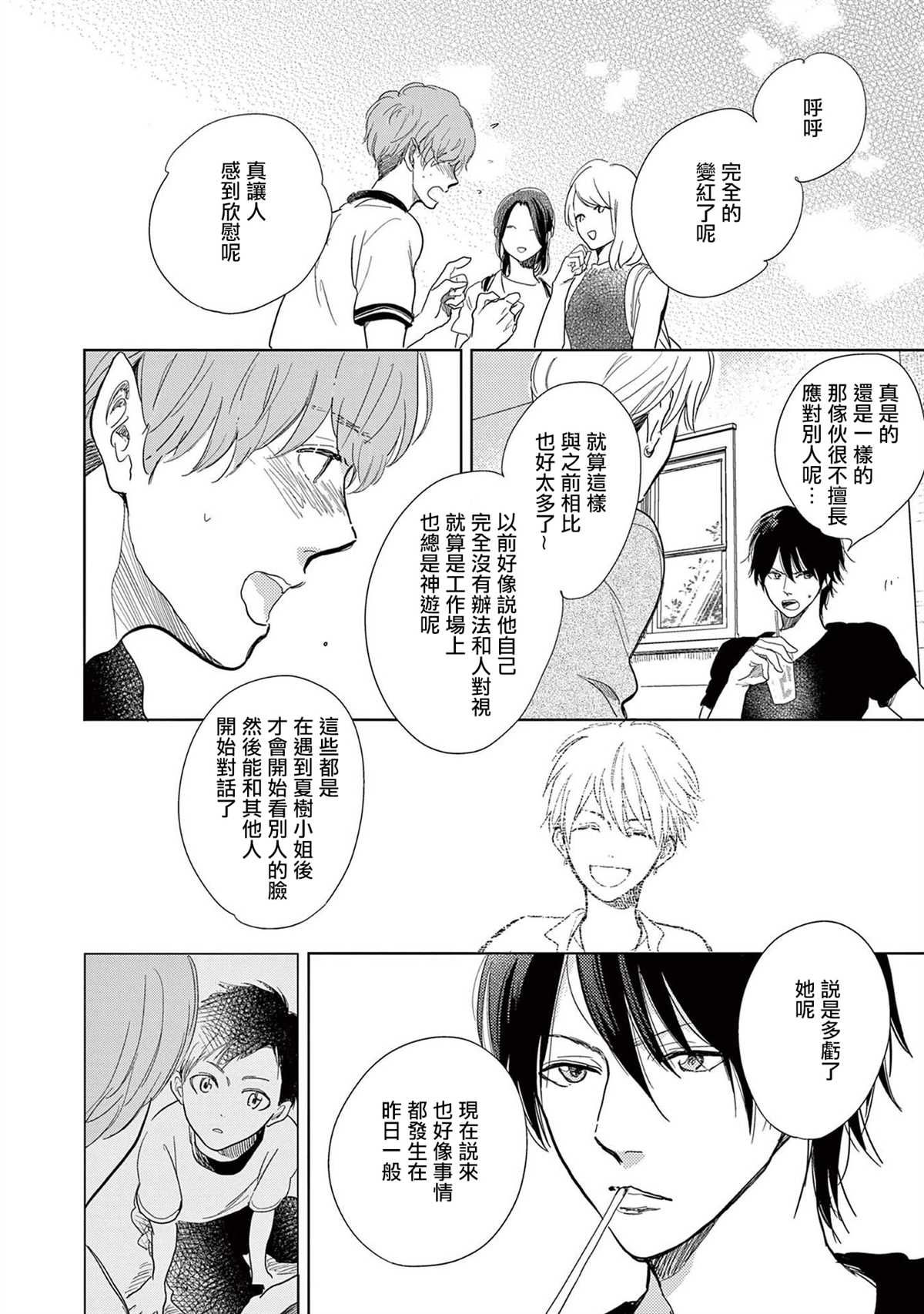 《You are my sun》漫画最新章节第1话免费下拉式在线观看章节第【22】张图片