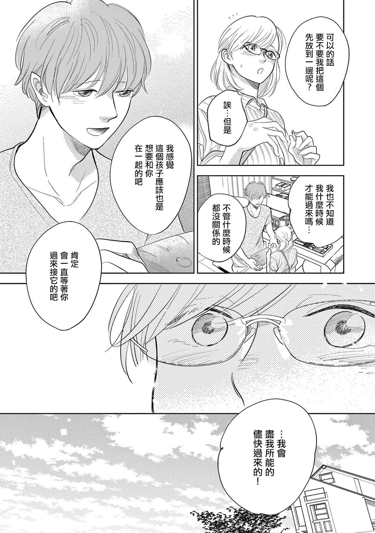 《You are my sun》漫画最新章节第7话 日后谈-赠予忘却的你免费下拉式在线观看章节第【8】张图片