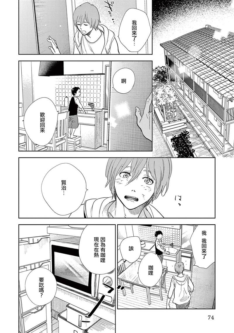 《You are my sun》漫画最新章节第2话免费下拉式在线观看章节第【38】张图片