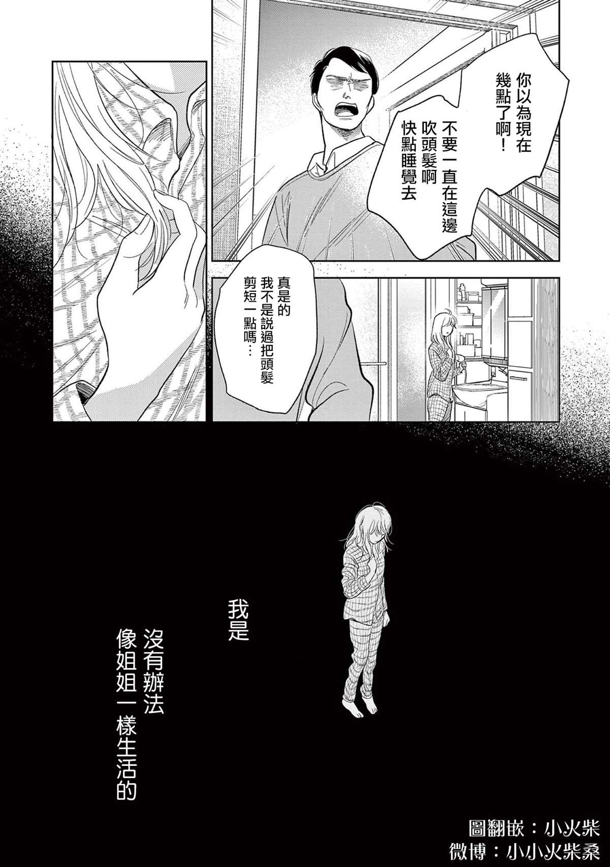 《You are my sun》漫画最新章节第5话免费下拉式在线观看章节第【11】张图片