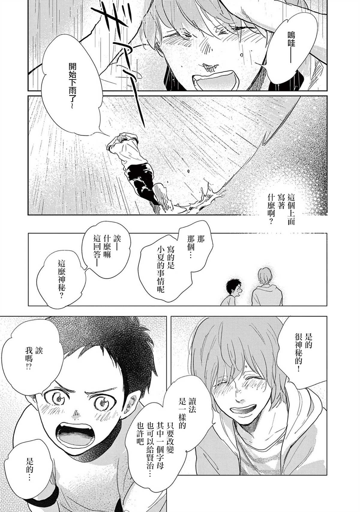 《You are my sun》漫画最新章节第1话免费下拉式在线观看章节第【33】张图片