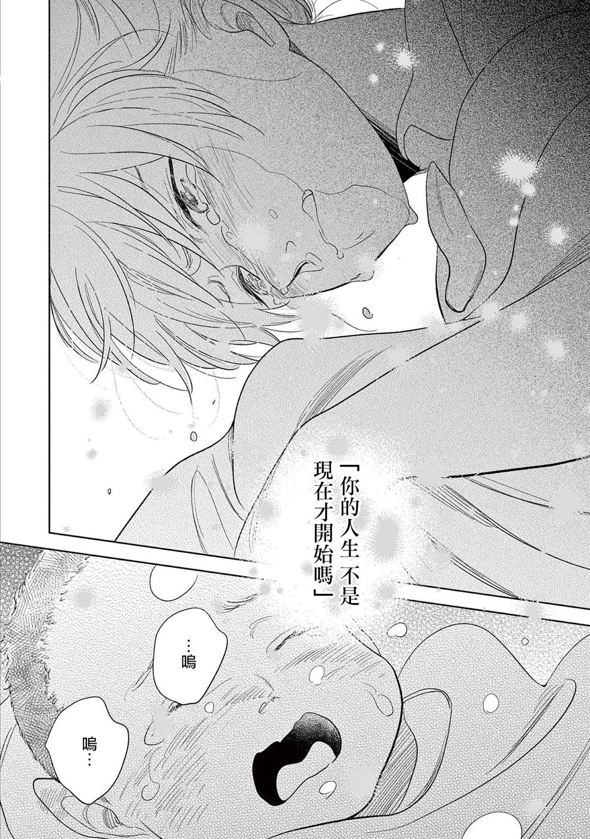 《You are my sun》漫画最新章节第5话免费下拉式在线观看章节第【28】张图片