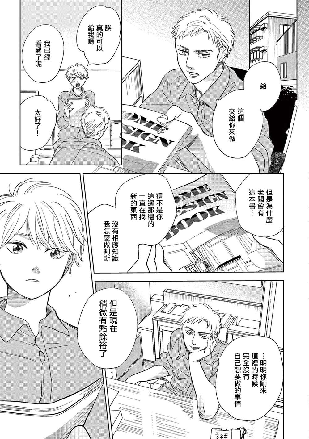 《You are my sun》漫画最新章节第6话免费下拉式在线观看章节第【19】张图片