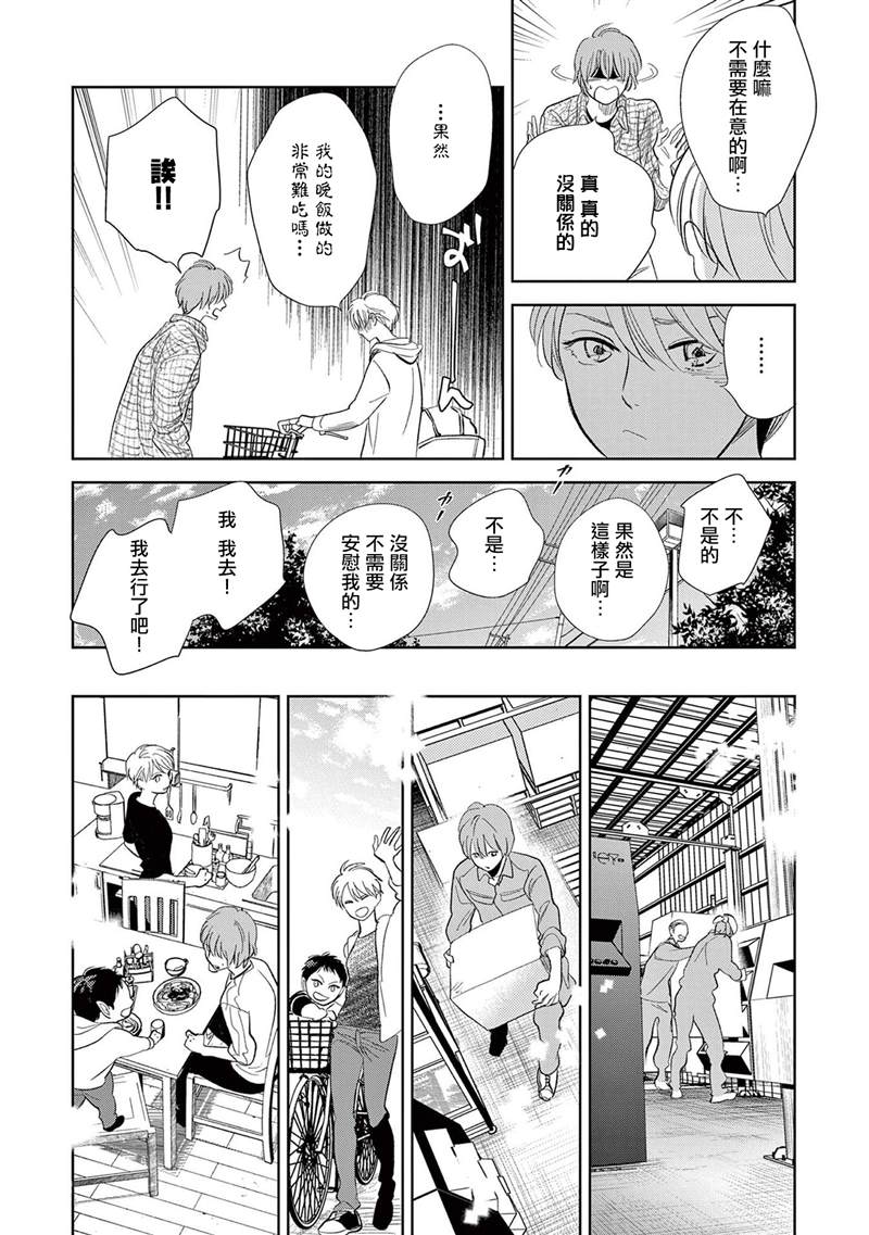 《You are my sun》漫画最新章节第4话免费下拉式在线观看章节第【16】张图片