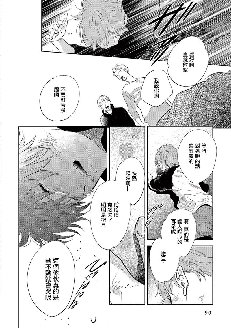 《You are my sun》漫画最新章节第3话免费下拉式在线观看章节第【14】张图片