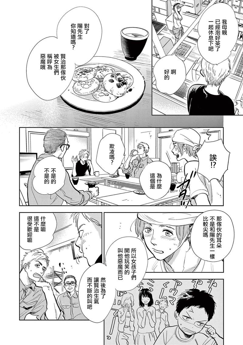 《You are my sun》漫画最新章节第2话免费下拉式在线观看章节第【12】张图片