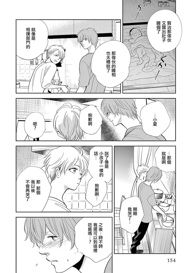 《You are my sun》漫画最新章节第4话免费下拉式在线观看章节第【34】张图片