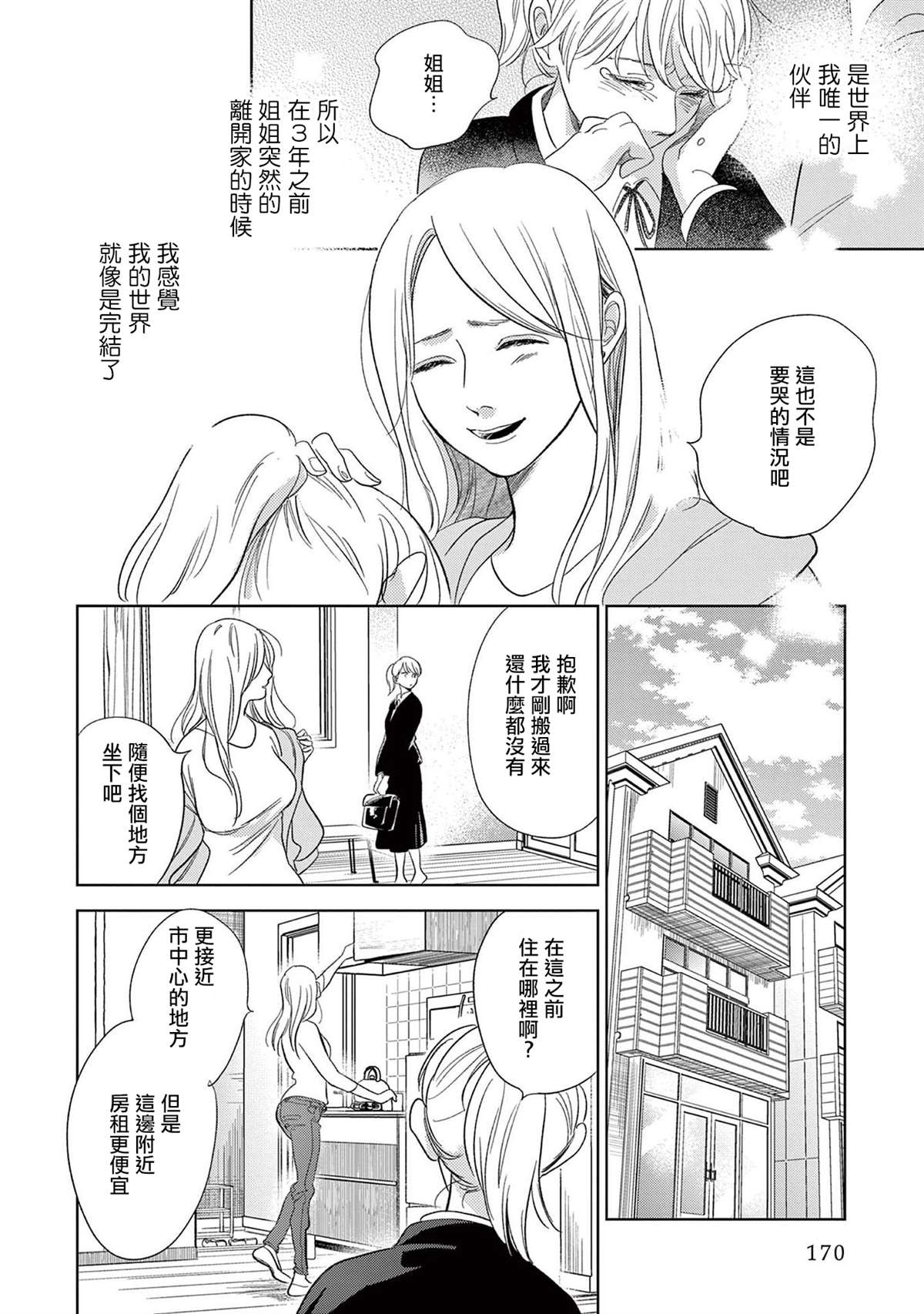 《You are my sun》漫画最新章节第5话免费下拉式在线观看章节第【4】张图片