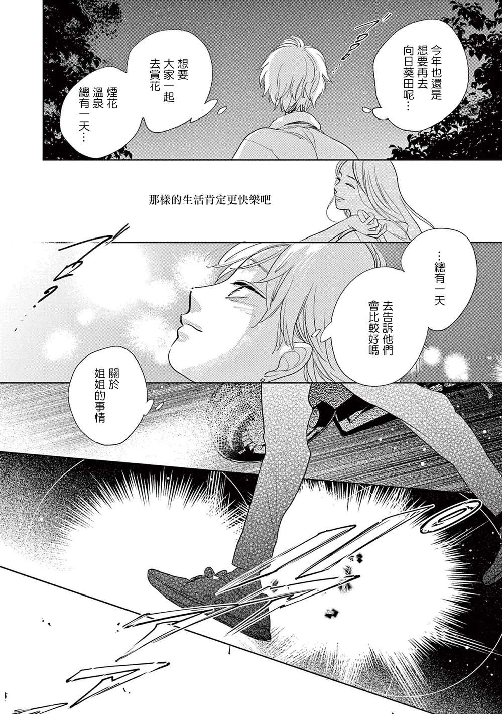 《You are my sun》漫画最新章节第6话免费下拉式在线观看章节第【27】张图片