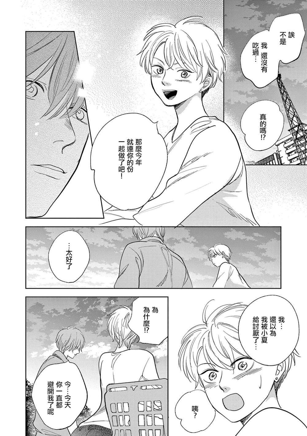 《You are my sun》漫画最新章节第6话免费下拉式在线观看章节第【10】张图片