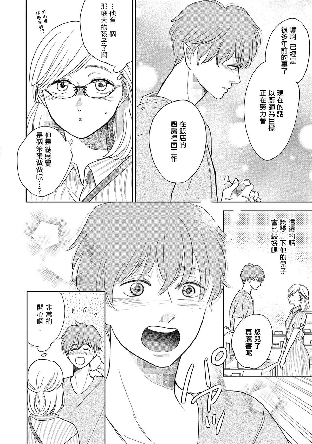 《You are my sun》漫画最新章节第7话 日后谈-赠予忘却的你免费下拉式在线观看章节第【5】张图片