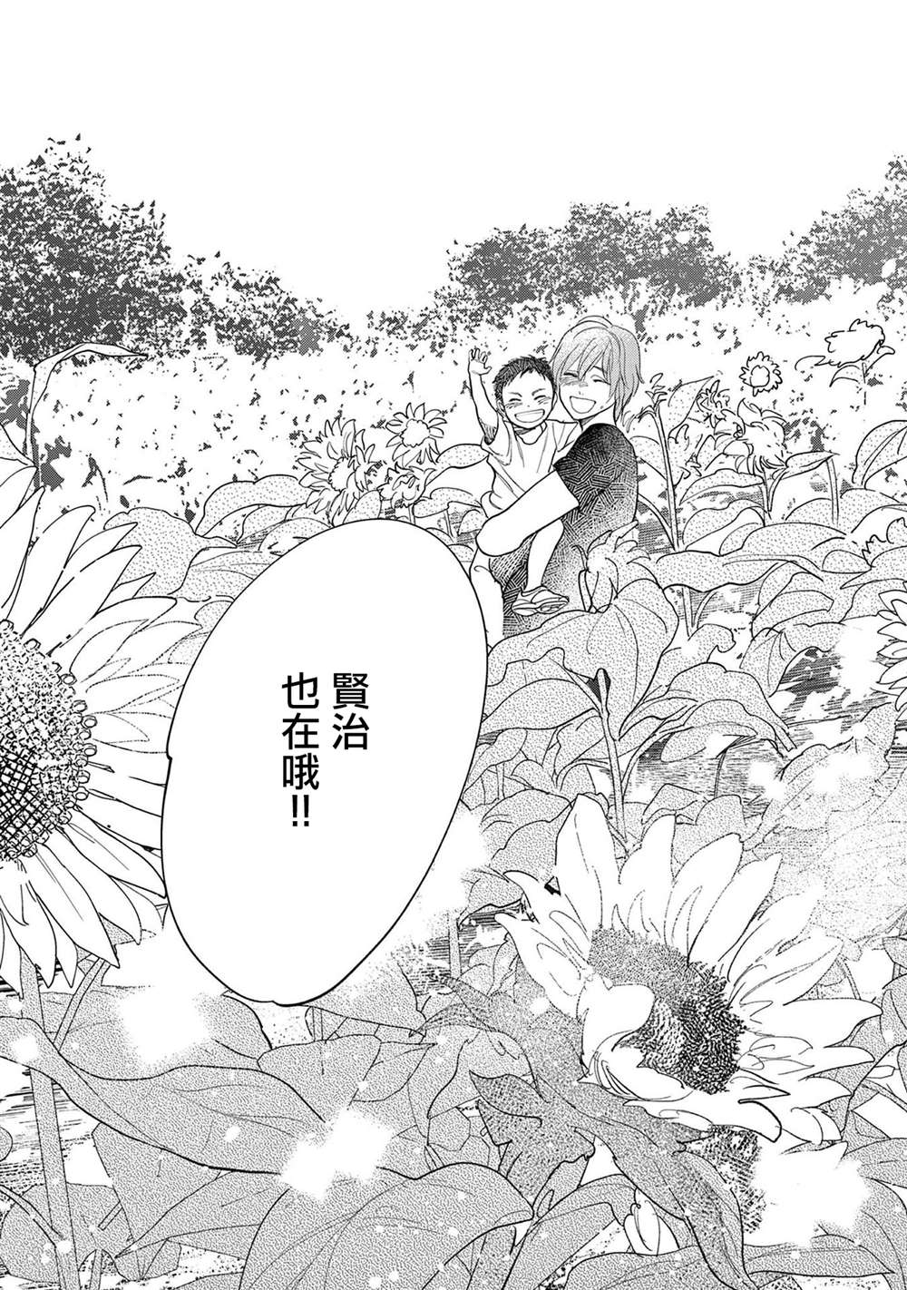 《You are my sun》漫画最新章节第6话免费下拉式在线观看章节第【31】张图片