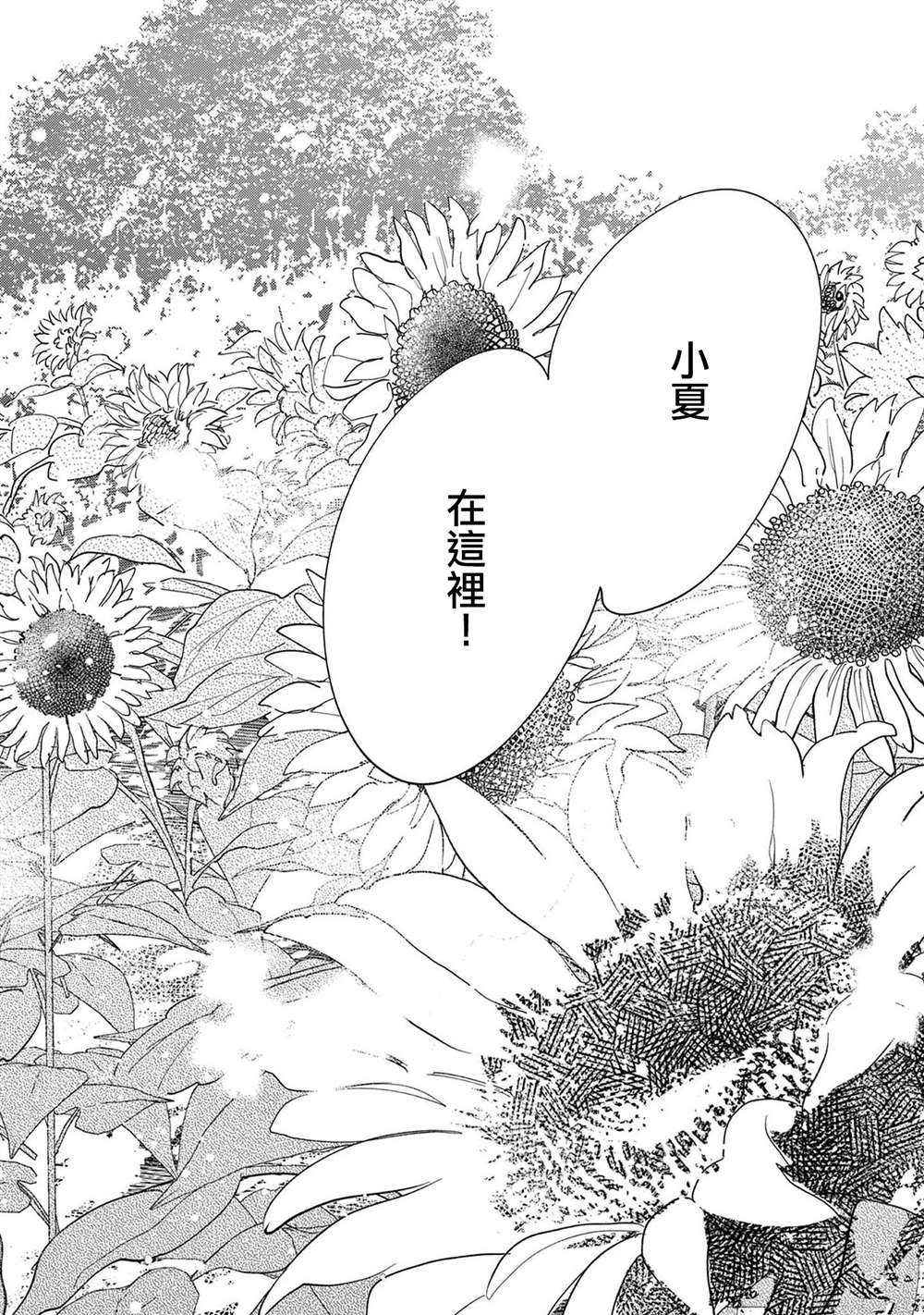 《You are my sun》漫画最新章节第6话免费下拉式在线观看章节第【30】张图片