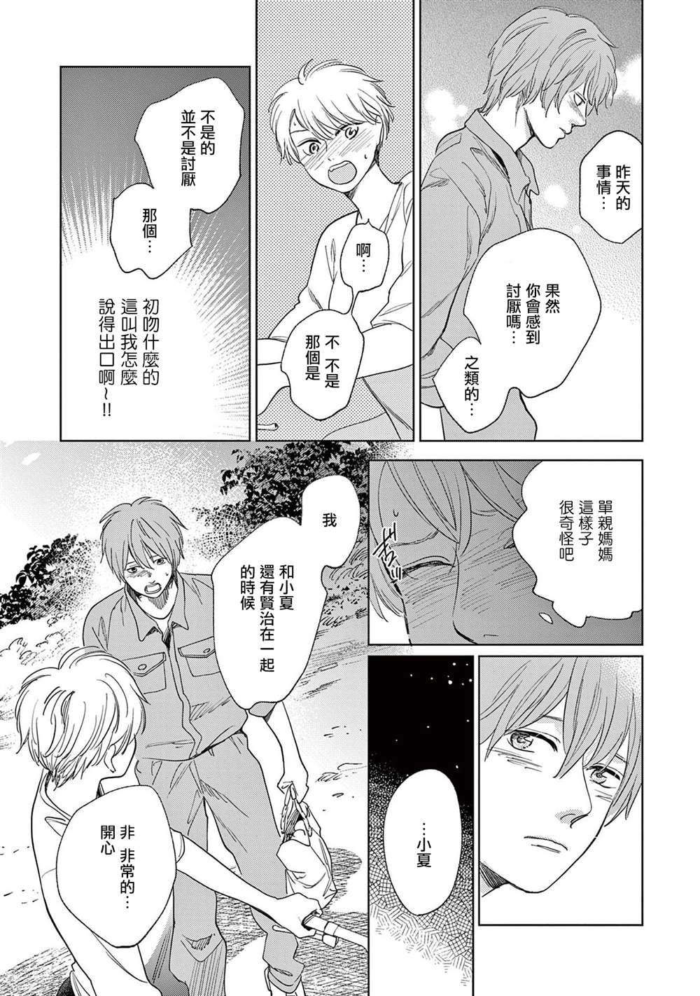 《You are my sun》漫画最新章节第6话免费下拉式在线观看章节第【11】张图片