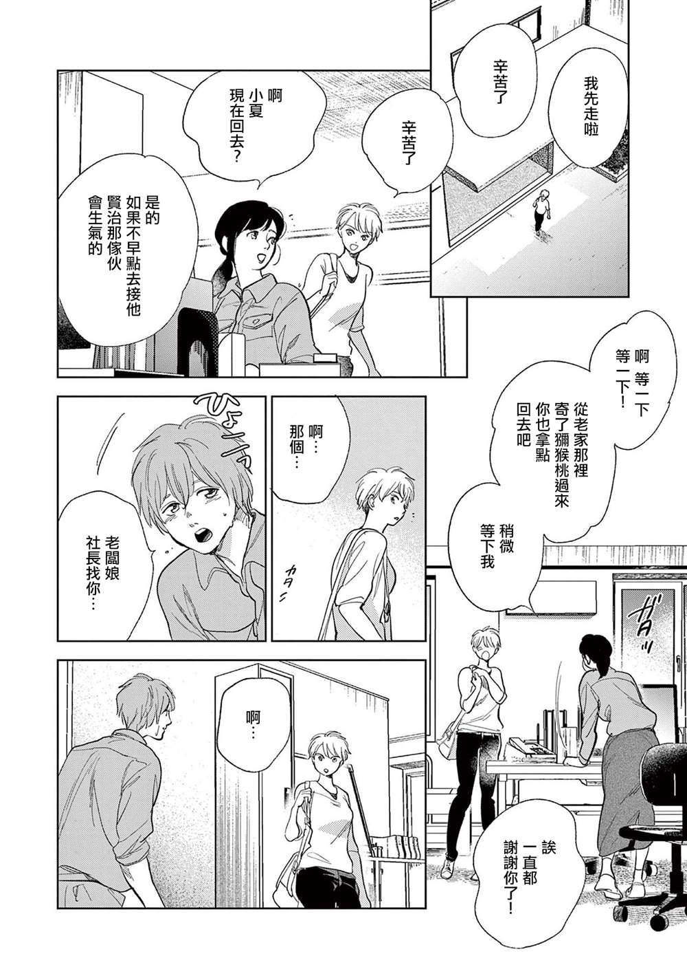 《You are my sun》漫画最新章节第6话免费下拉式在线观看章节第【6】张图片