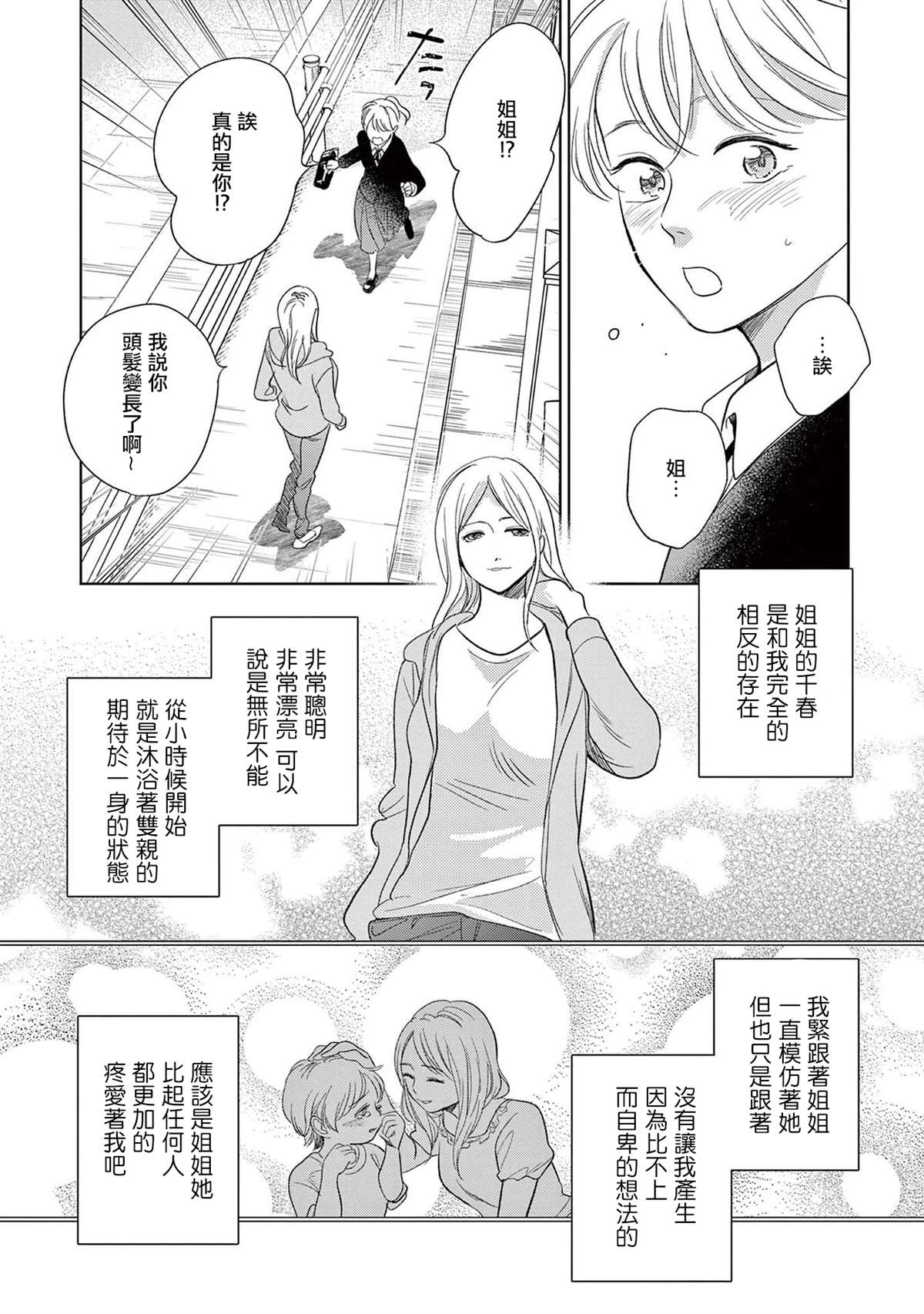 《You are my sun》漫画最新章节第5话免费下拉式在线观看章节第【3】张图片