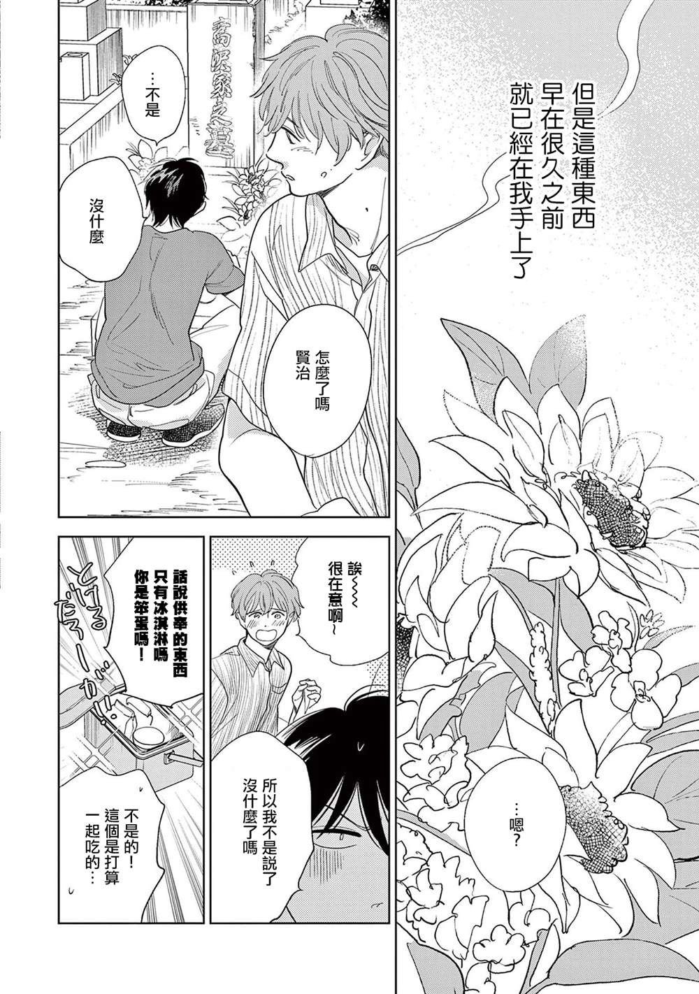 《You are my sun》漫画最新章节第6话免费下拉式在线观看章节第【38】张图片