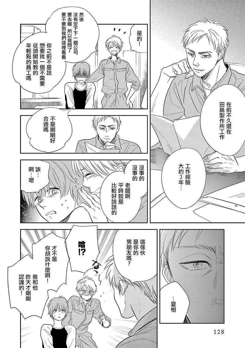 《You are my sun》漫画最新章节第4话免费下拉式在线观看章节第【8】张图片