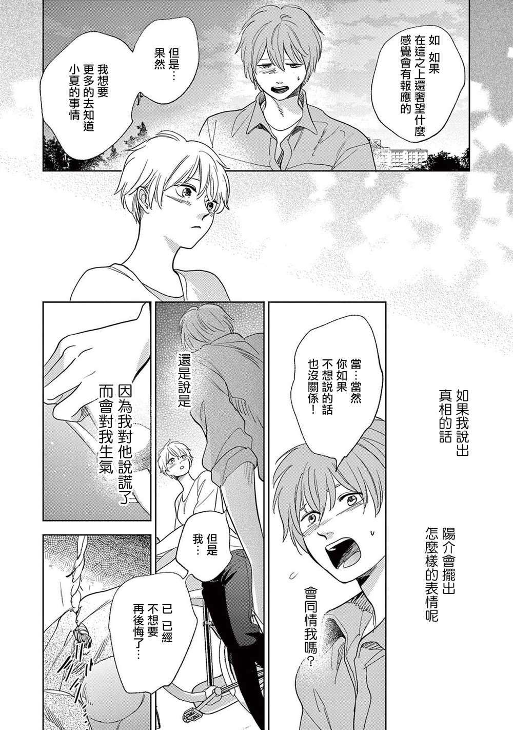 《You are my sun》漫画最新章节第6话免费下拉式在线观看章节第【12】张图片