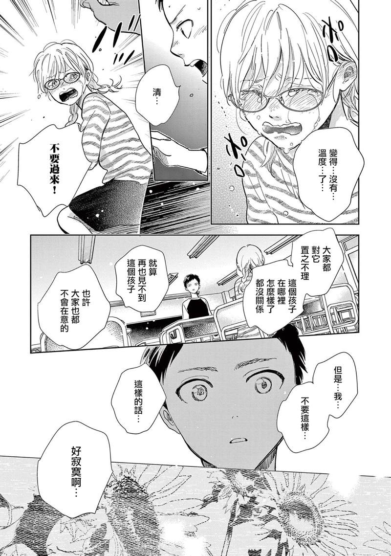 《You are my sun》漫画最新章节第2话免费下拉式在线观看章节第【31】张图片