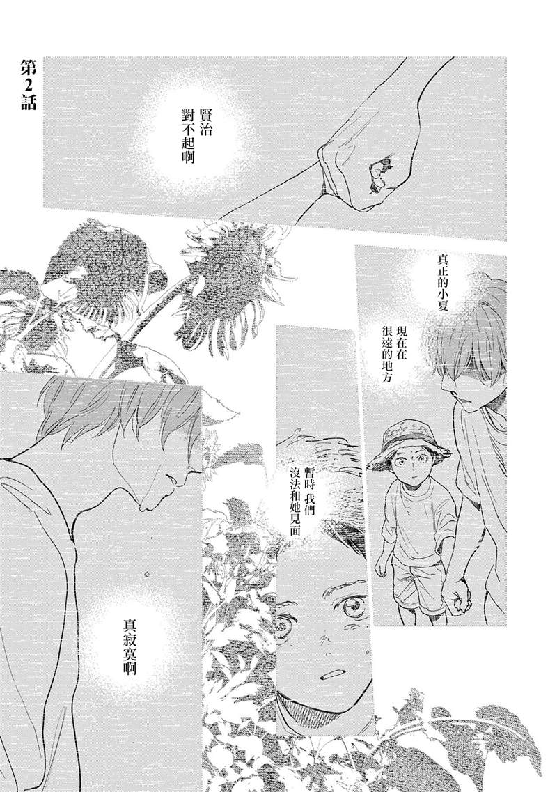 《You are my sun》漫画最新章节第2话免费下拉式在线观看章节第【1】张图片