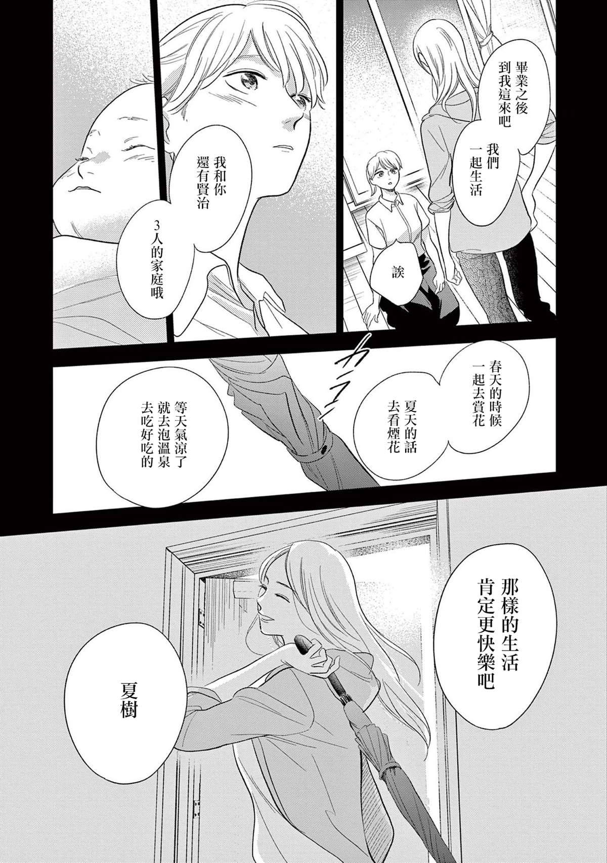 《You are my sun》漫画最新章节第5话免费下拉式在线观看章节第【19】张图片