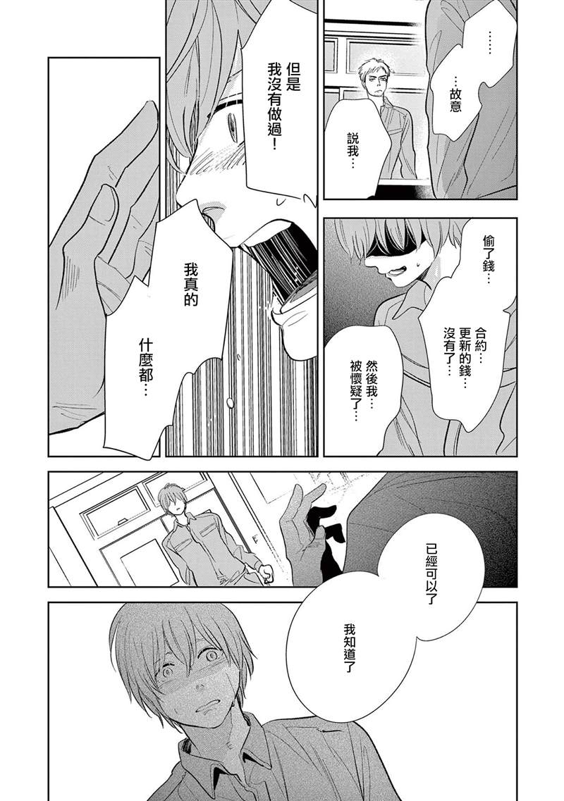 《You are my sun》漫画最新章节第4话免费下拉式在线观看章节第【21】张图片