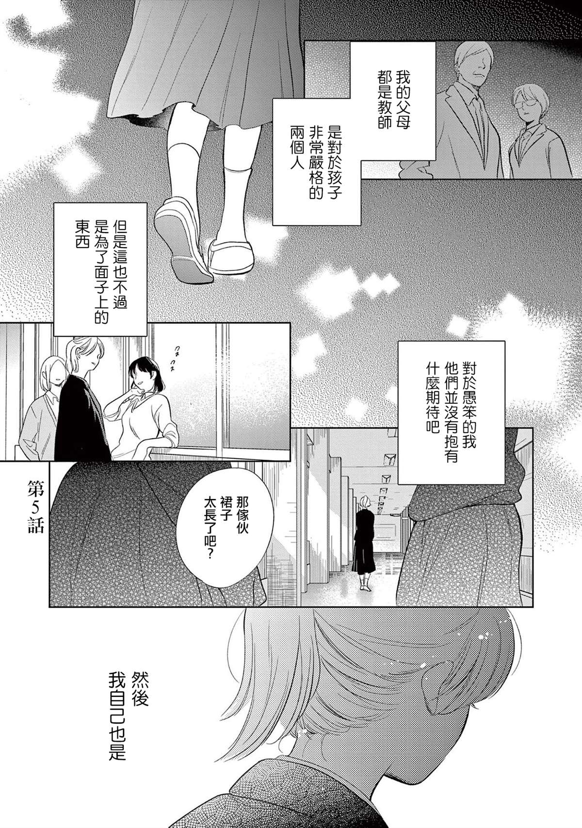 《You are my sun》漫画最新章节第5话免费下拉式在线观看章节第【1】张图片