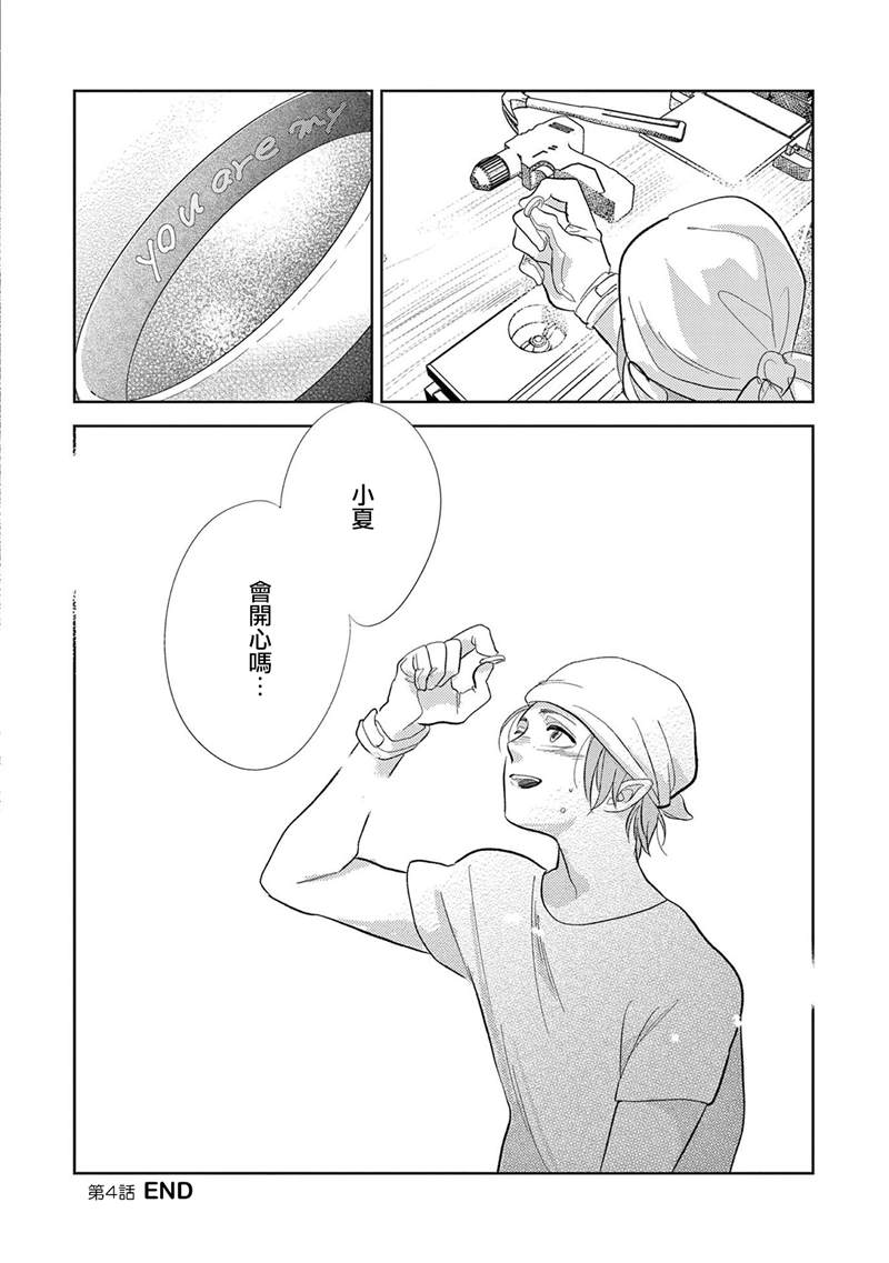 《You are my sun》漫画最新章节第4话免费下拉式在线观看章节第【46】张图片