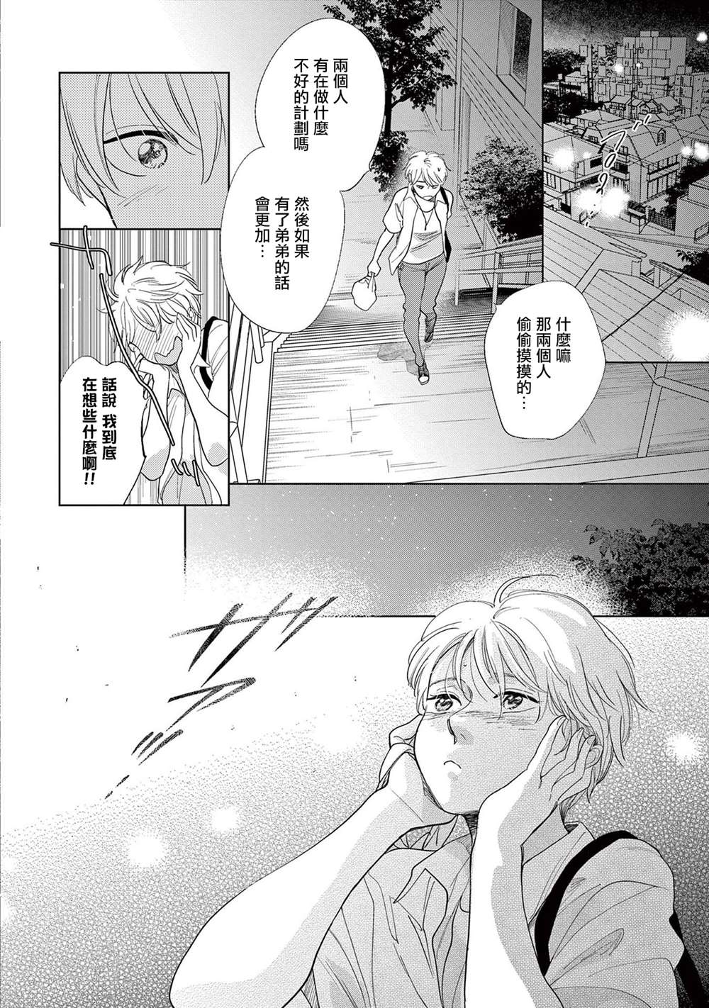 《You are my sun》漫画最新章节第6话免费下拉式在线观看章节第【26】张图片