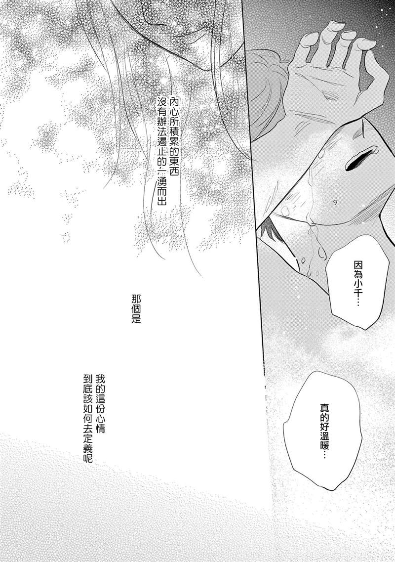 《You are my sun》漫画最新章节第3话免费下拉式在线观看章节第【30】张图片