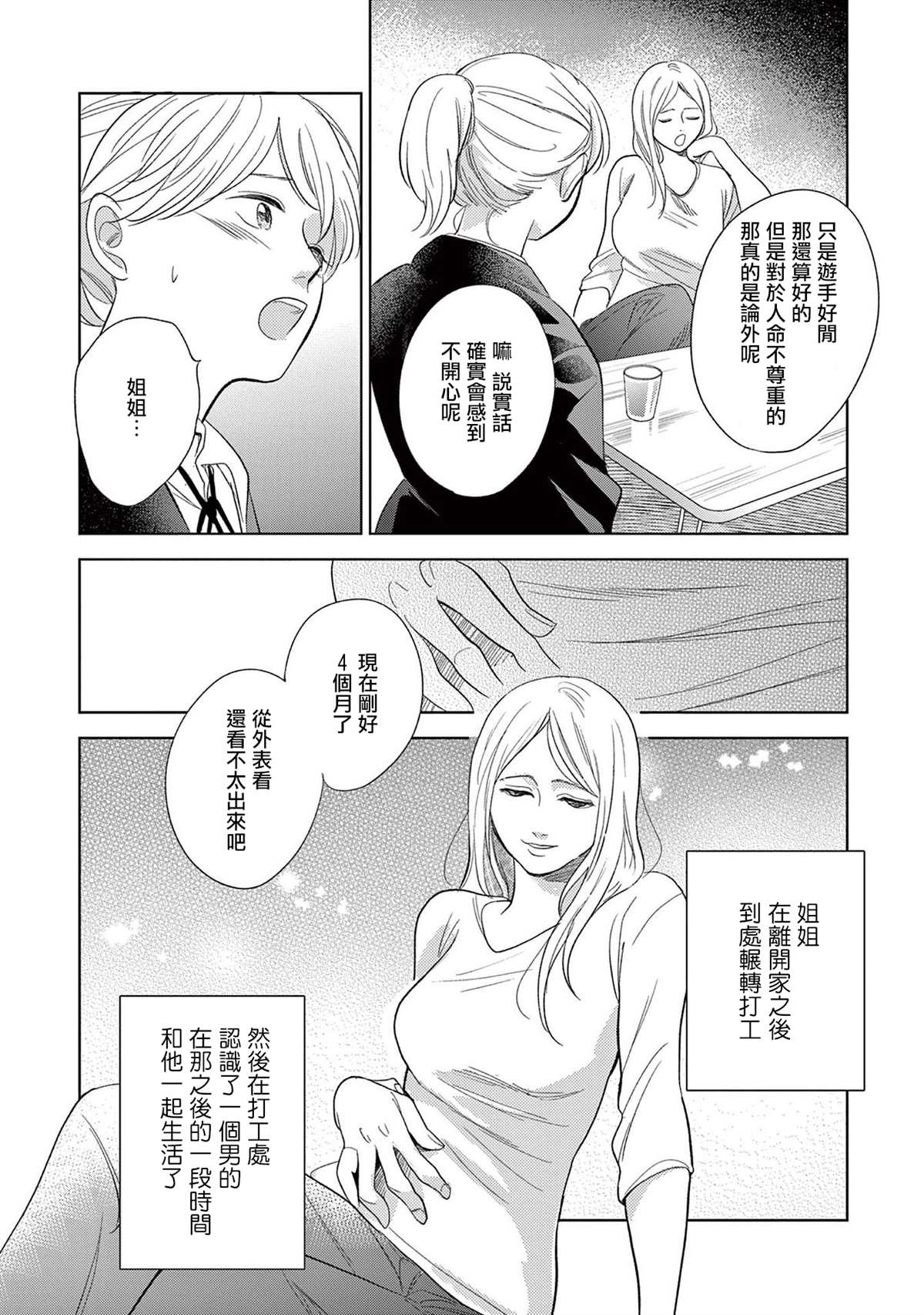 《You are my sun》漫画最新章节第5话免费下拉式在线观看章节第【7】张图片