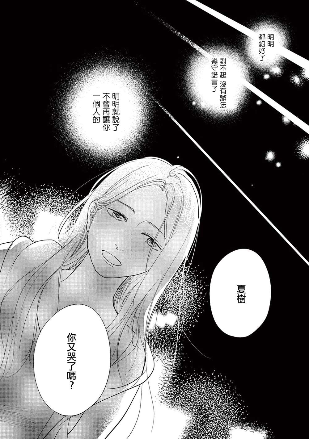 《You are my sun》漫画最新章节第6话免费下拉式在线观看章节第【34】张图片