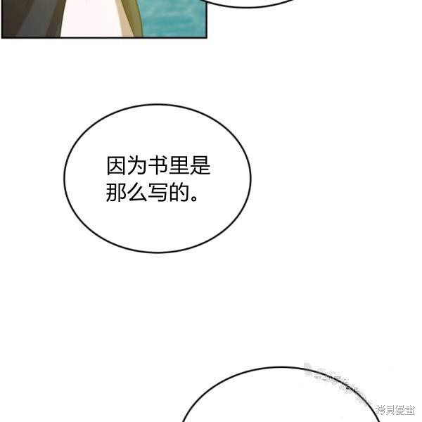 《杀死恶女》漫画最新章节第37话免费下拉式在线观看章节第【92】张图片